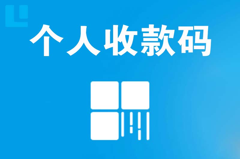 望牛墩拉卡拉个人收款码